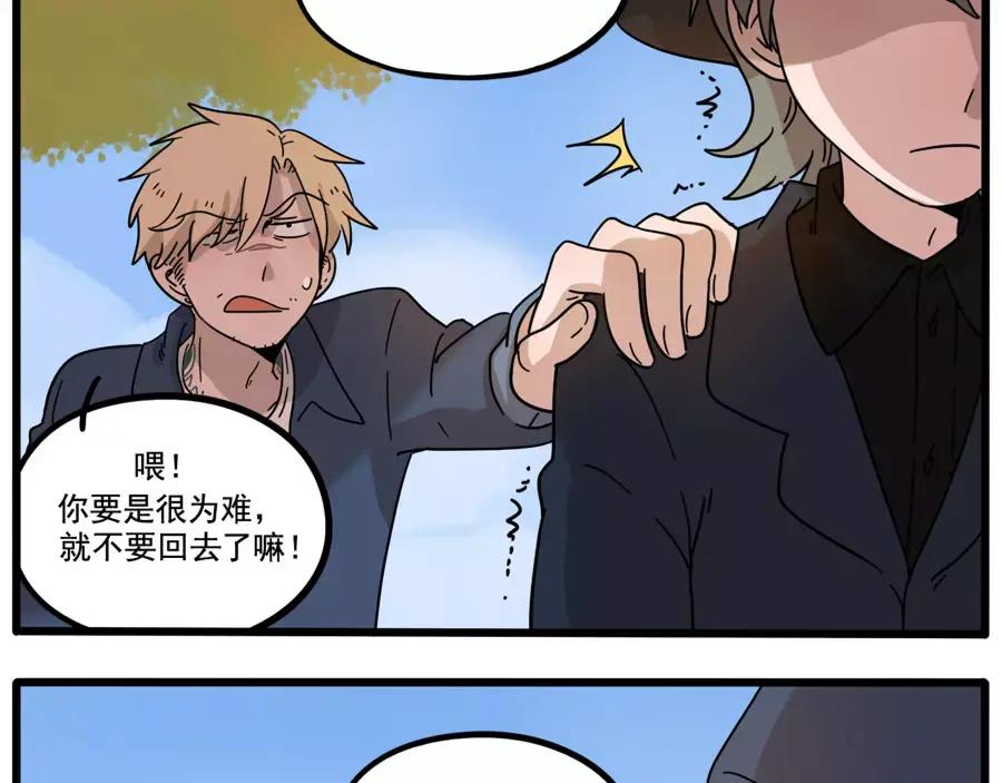 废柴狐阿桔 - 第79话 - 第48张图