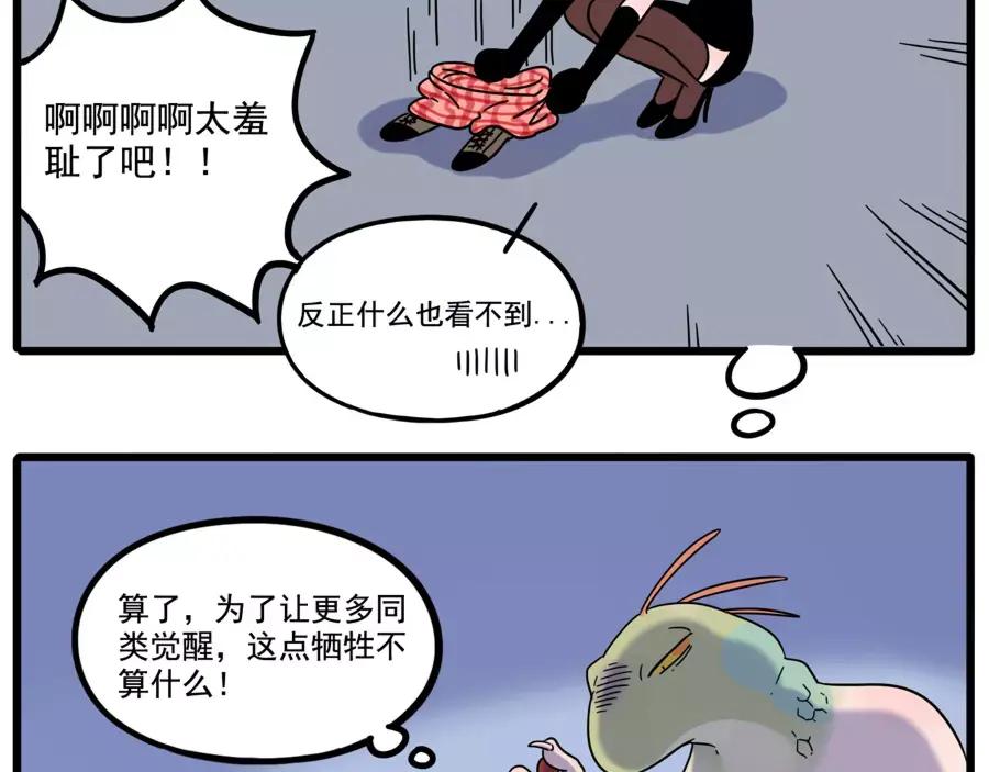 废柴狐阿桔 - 第79话 - 第44张图