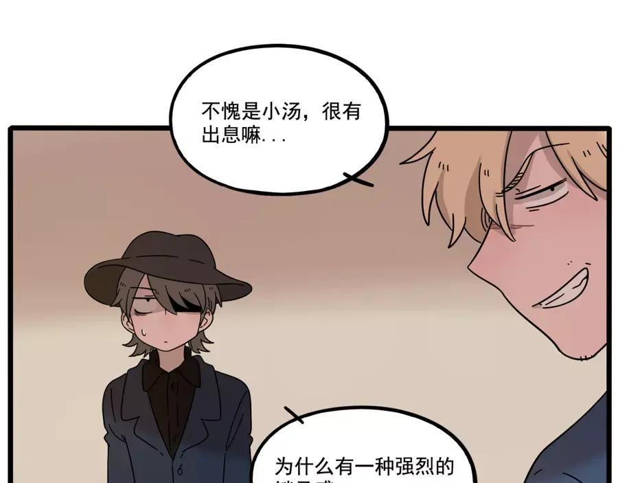 废柴狐阿桔 - 第79话 - 第29张图