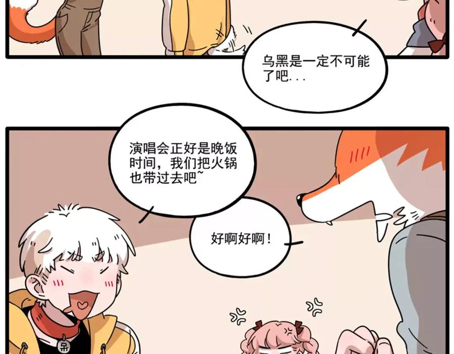 废柴狐阿桔 - 第79话 - 第8张图