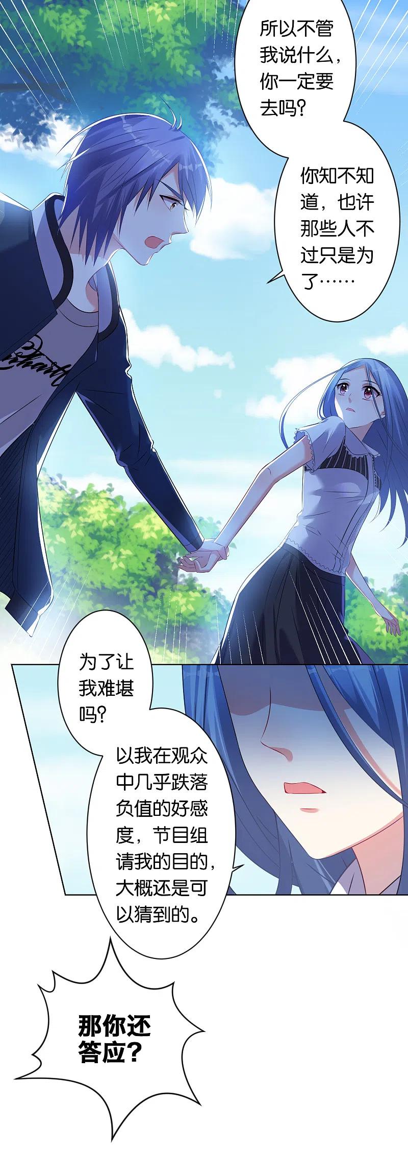 我被总裁黑上了！ - 第99话 - 第6张图