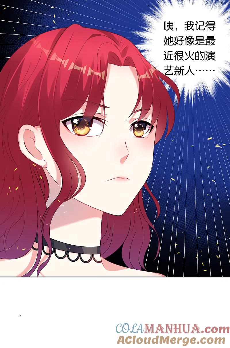 我被总裁黑上了！ - 第99话 - 第15张图