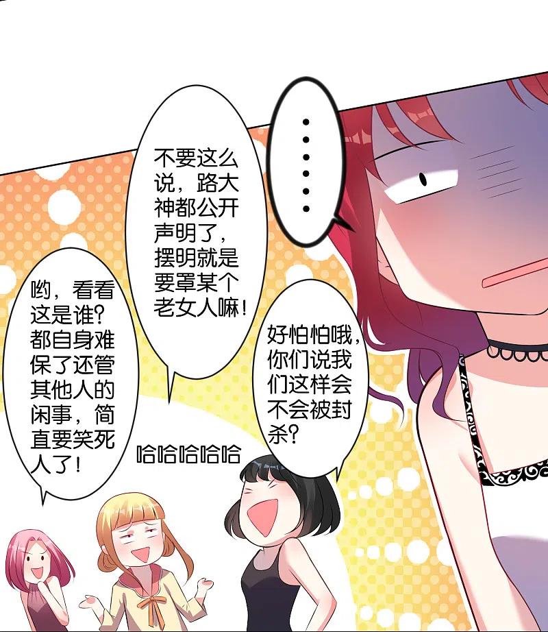 我被总裁黑上了！ - 第99话 - 第22张图