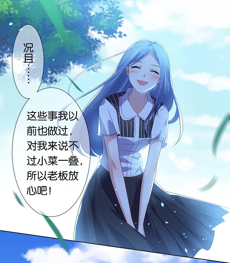 我被总裁黑上了！ - 第99话 - 第10张图