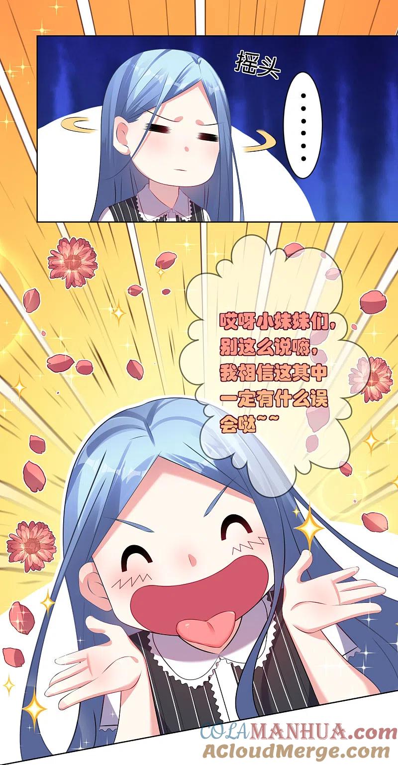 我被总裁黑上了！ - 第99话 - 第21张图