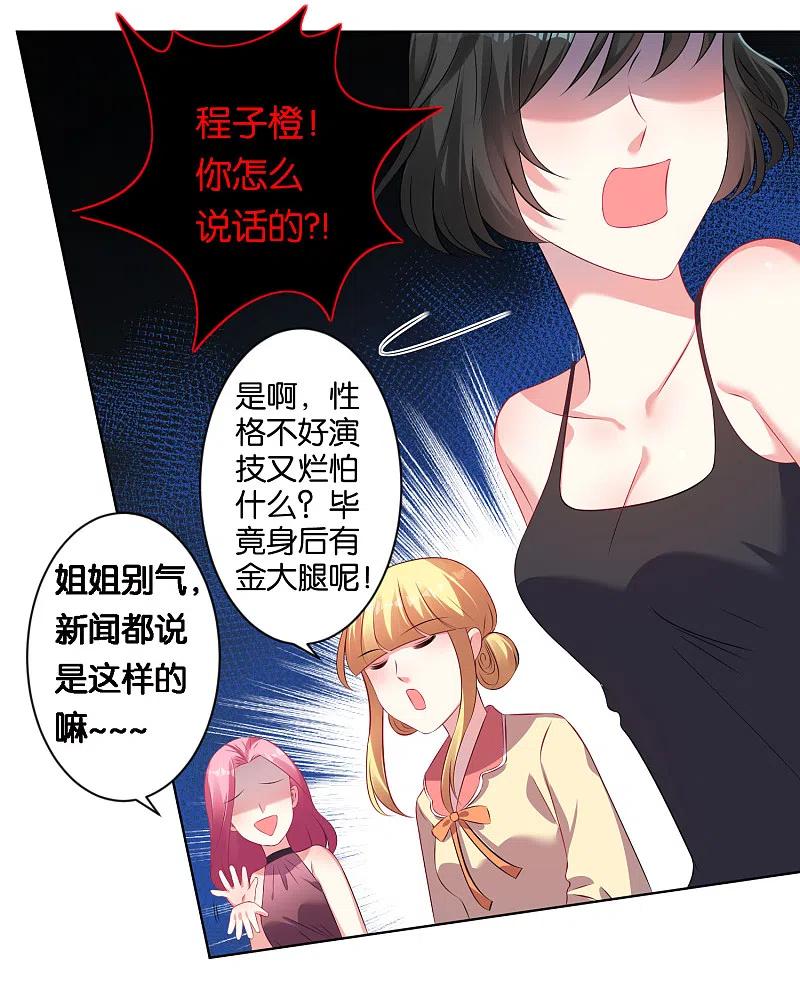 我被总裁黑上了！ - 第99话 - 第16张图