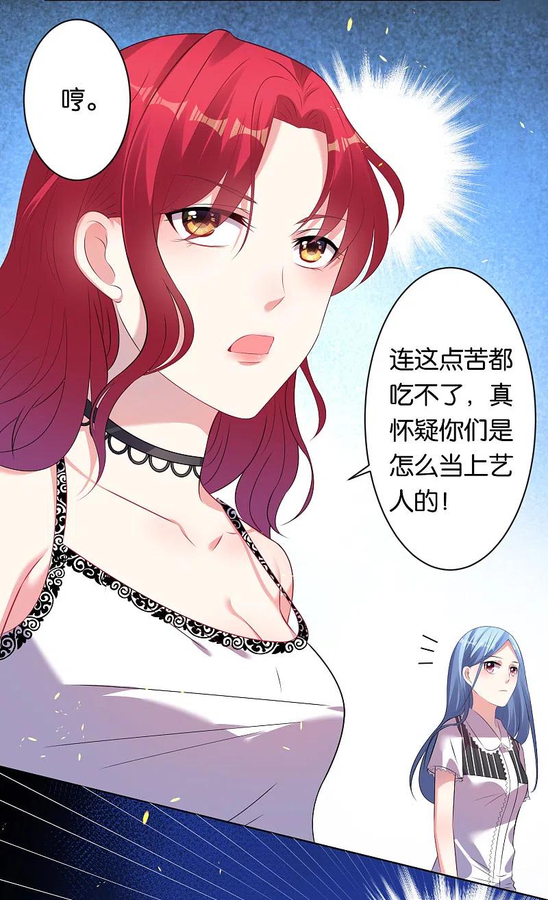 我被总裁黑上了！ - 第99话 - 第14张图