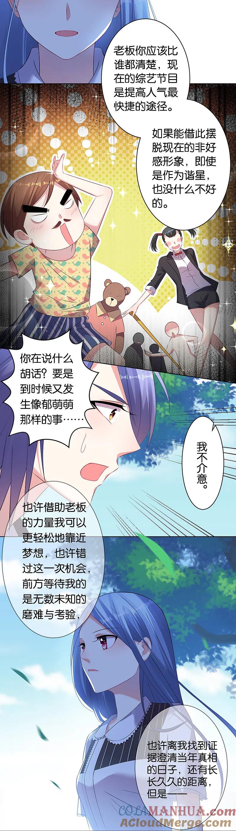 我被总裁黑上了！ - 第99话 - 第7张图