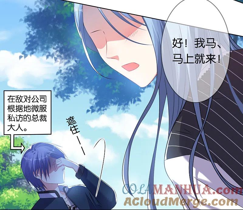 我被总裁黑上了！ - 第99话 - 第3张图