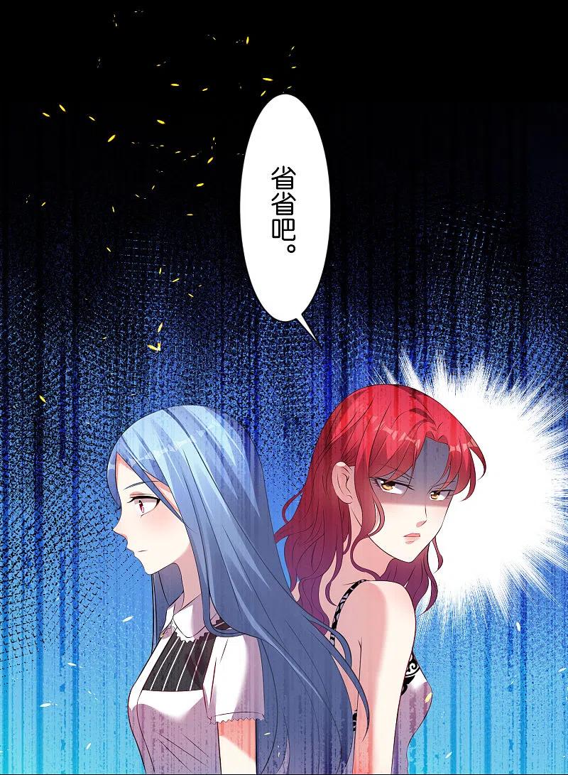 我被总裁黑上了！ - 第99话 - 第24张图