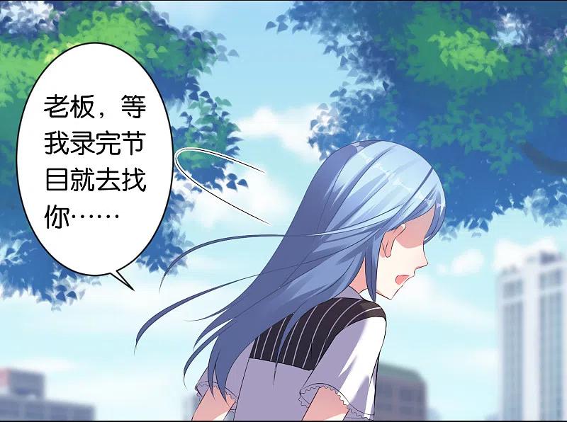 我被总裁黑上了！ - 第99话 - 第4张图