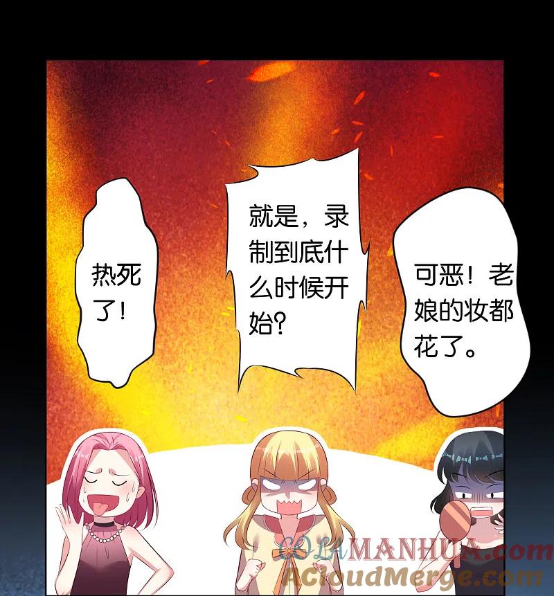 我被总裁黑上了！ - 第99话 - 第13张图
