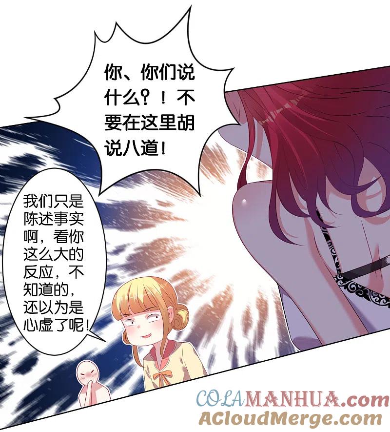 我被总裁黑上了！ - 第99话 - 第17张图