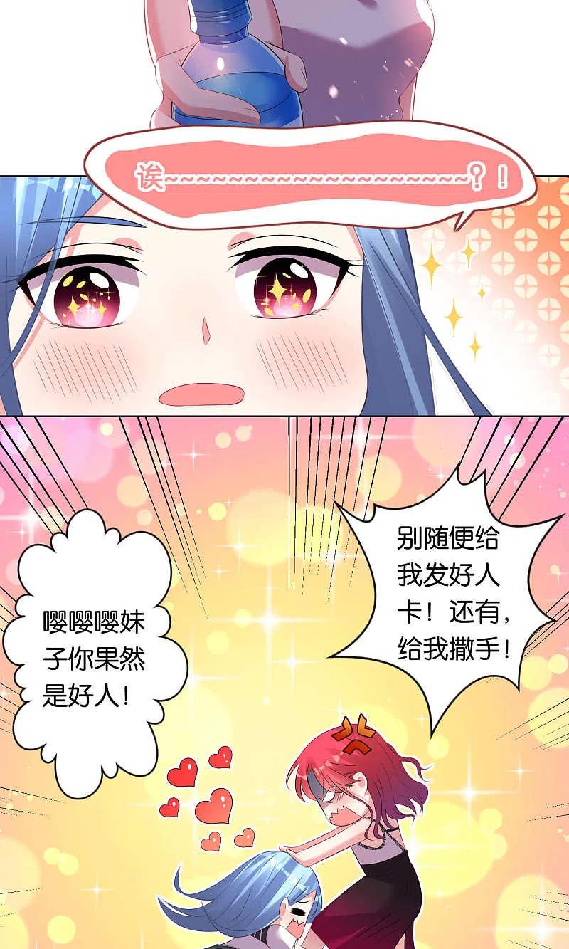 我被总裁黑上了！ - 第100话 - 第20张图