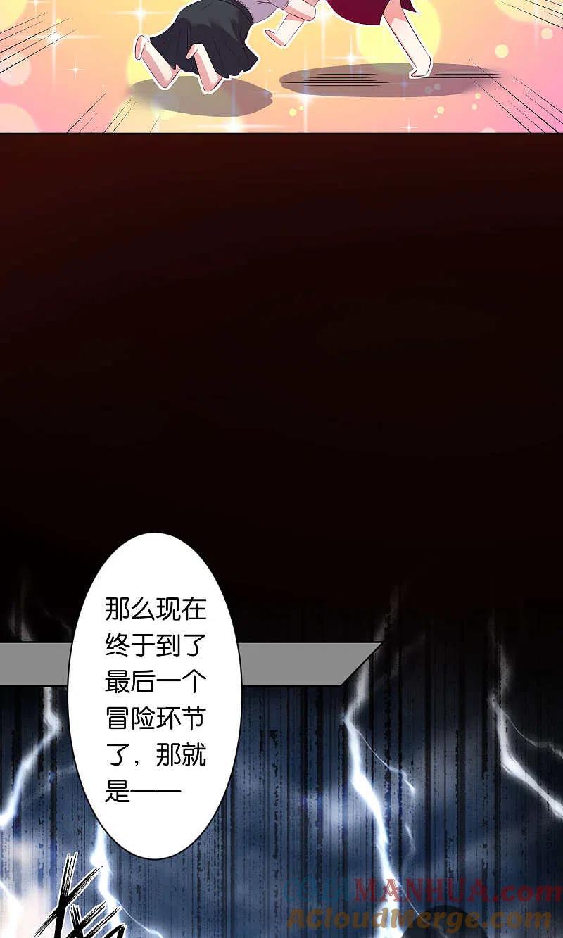 我被总裁黑上了！ - 第100话 - 第21张图