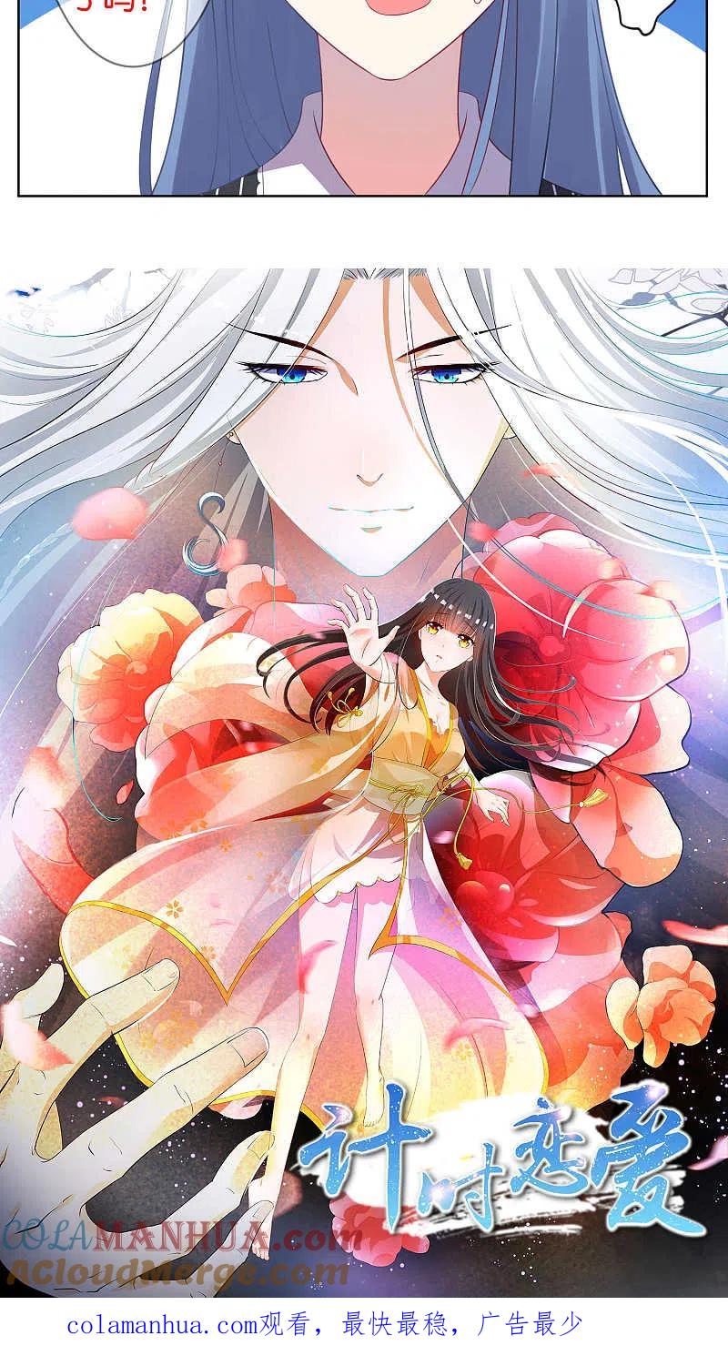 我被总裁黑上了！ - 第100话 - 第23张图