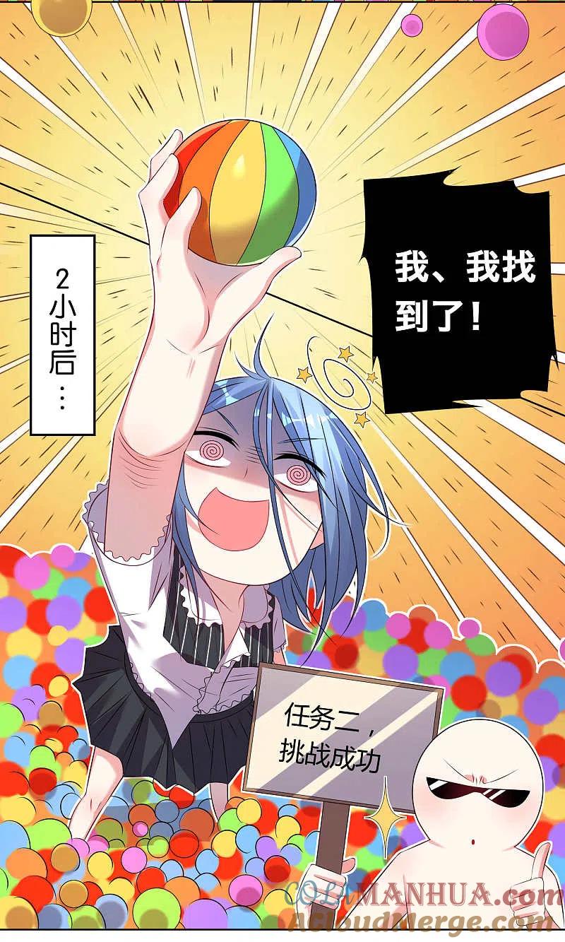 我被总裁黑上了！ - 第100话 - 第17张图