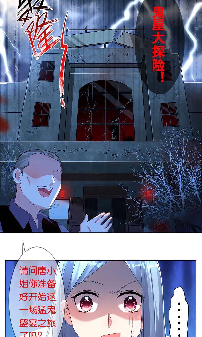 我被总裁黑上了！ - 第100话 - 第22张图