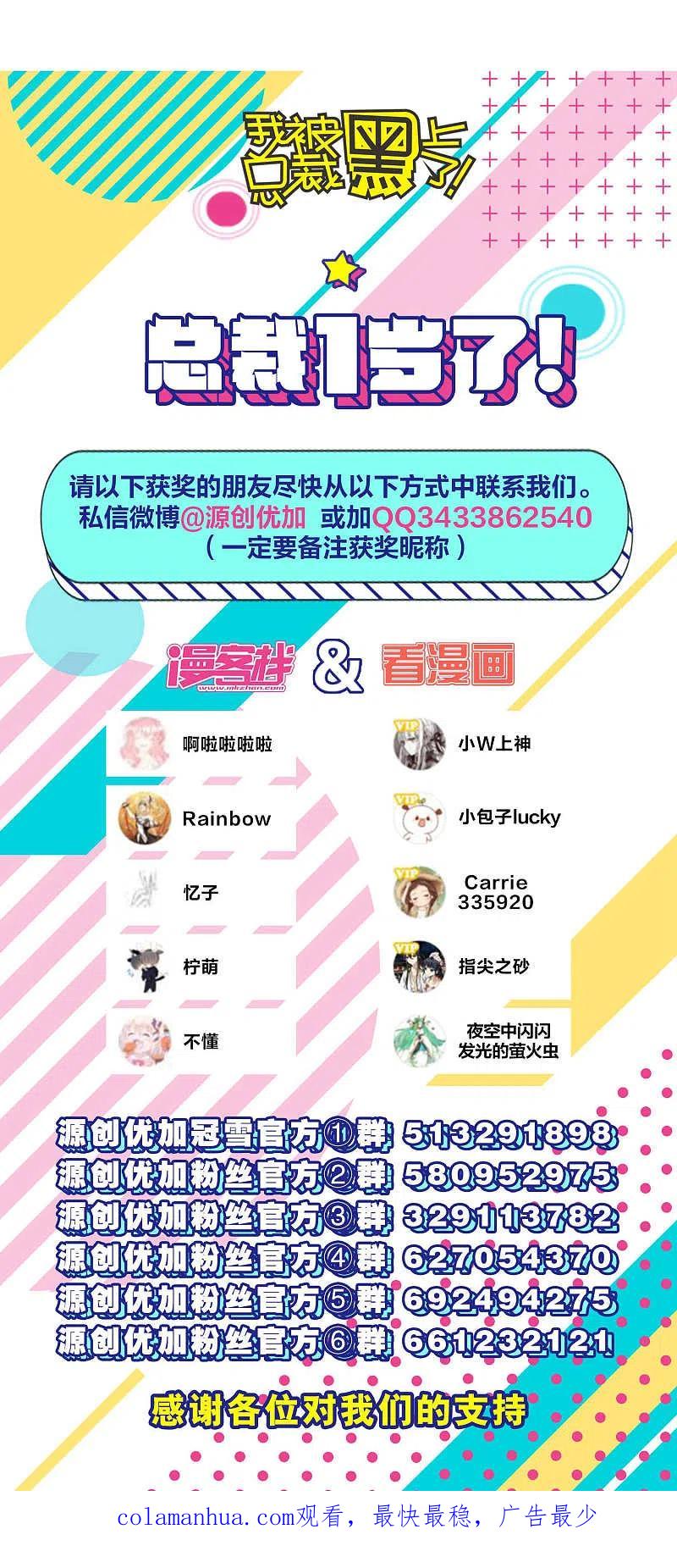 我被总裁黑上了！ - 第101话 - 第22张图