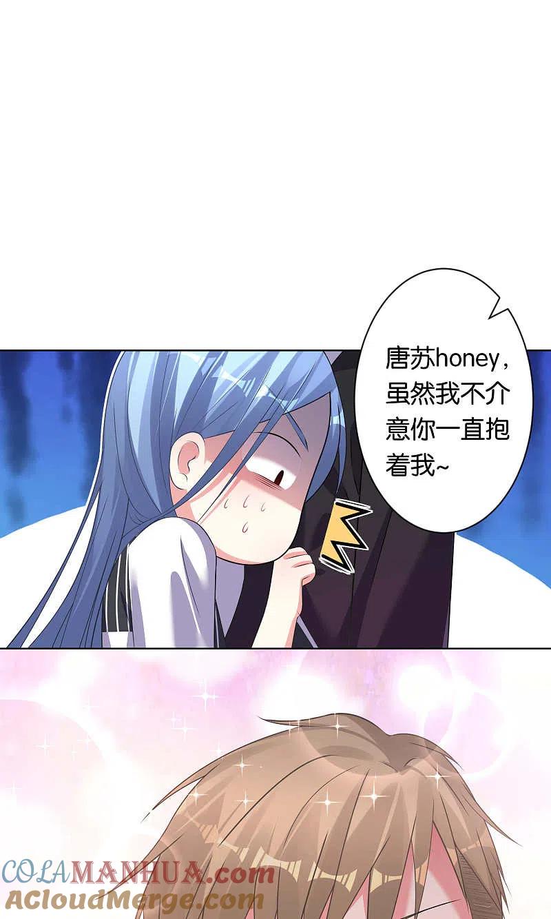 我被总裁黑上了！ - 第101话 - 第17张图