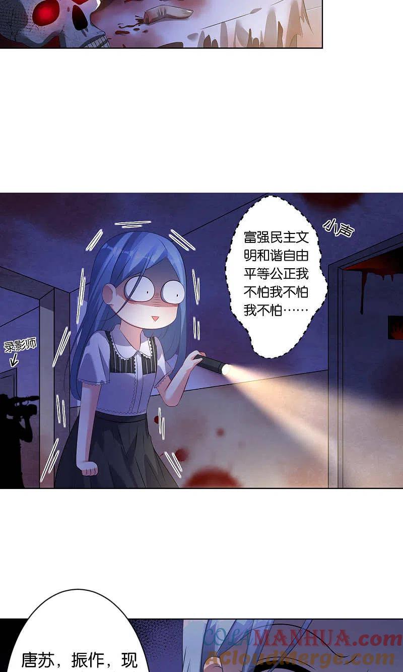 我被总裁黑上了！ - 第101话 - 第9张图