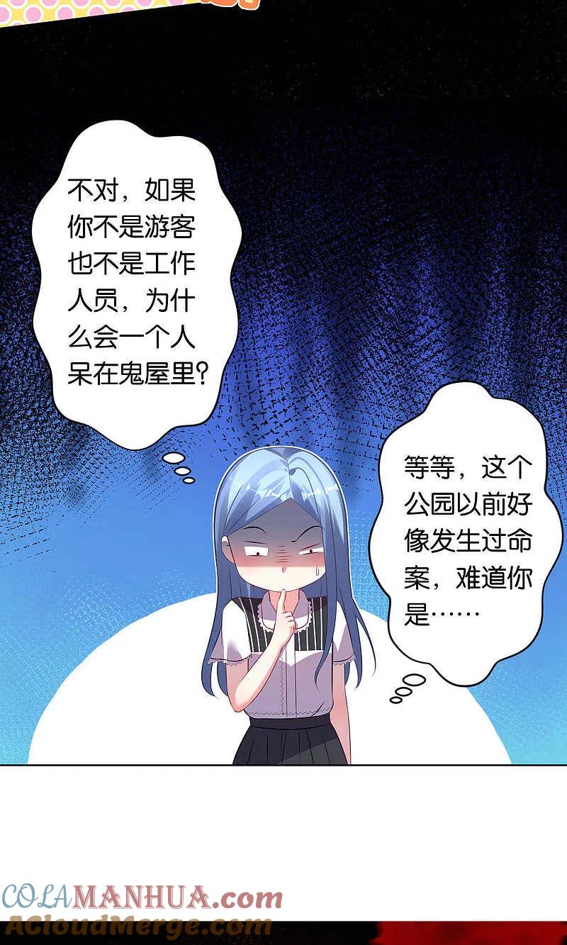 我被总裁黑上了！ - 第102话 - 第7张图