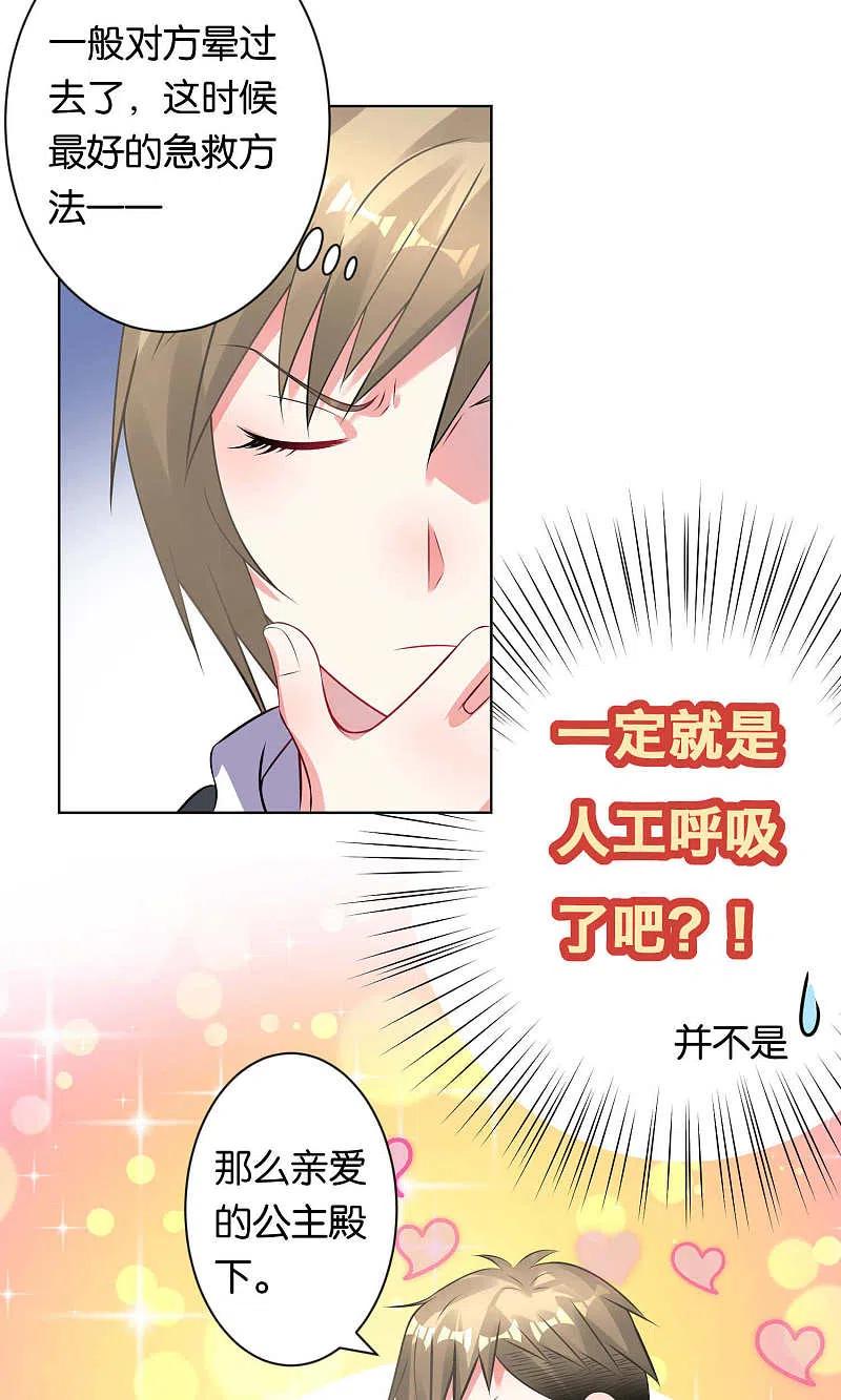 我被总裁黑上了！ - 第102话 - 第18张图