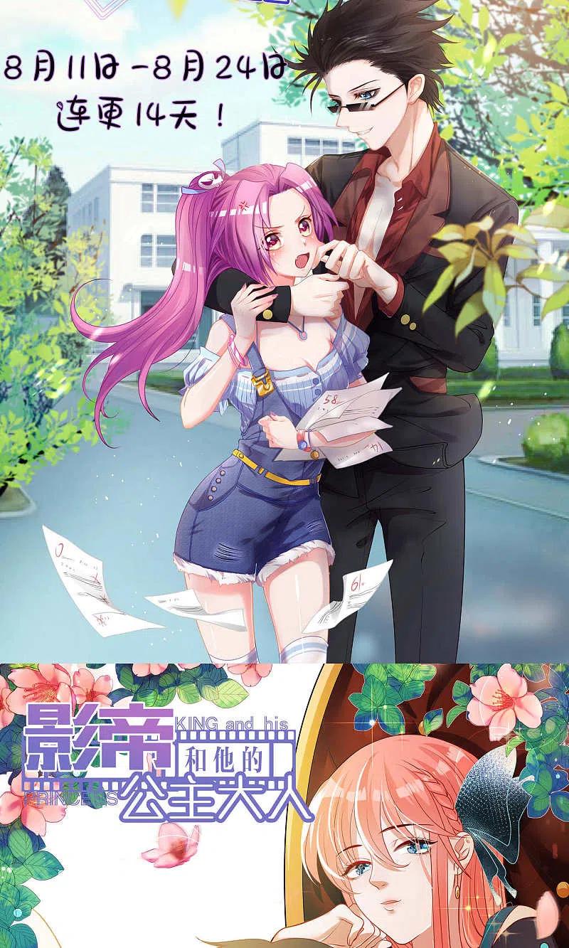 我被总裁黑上了！ - 第102话 - 第2张图