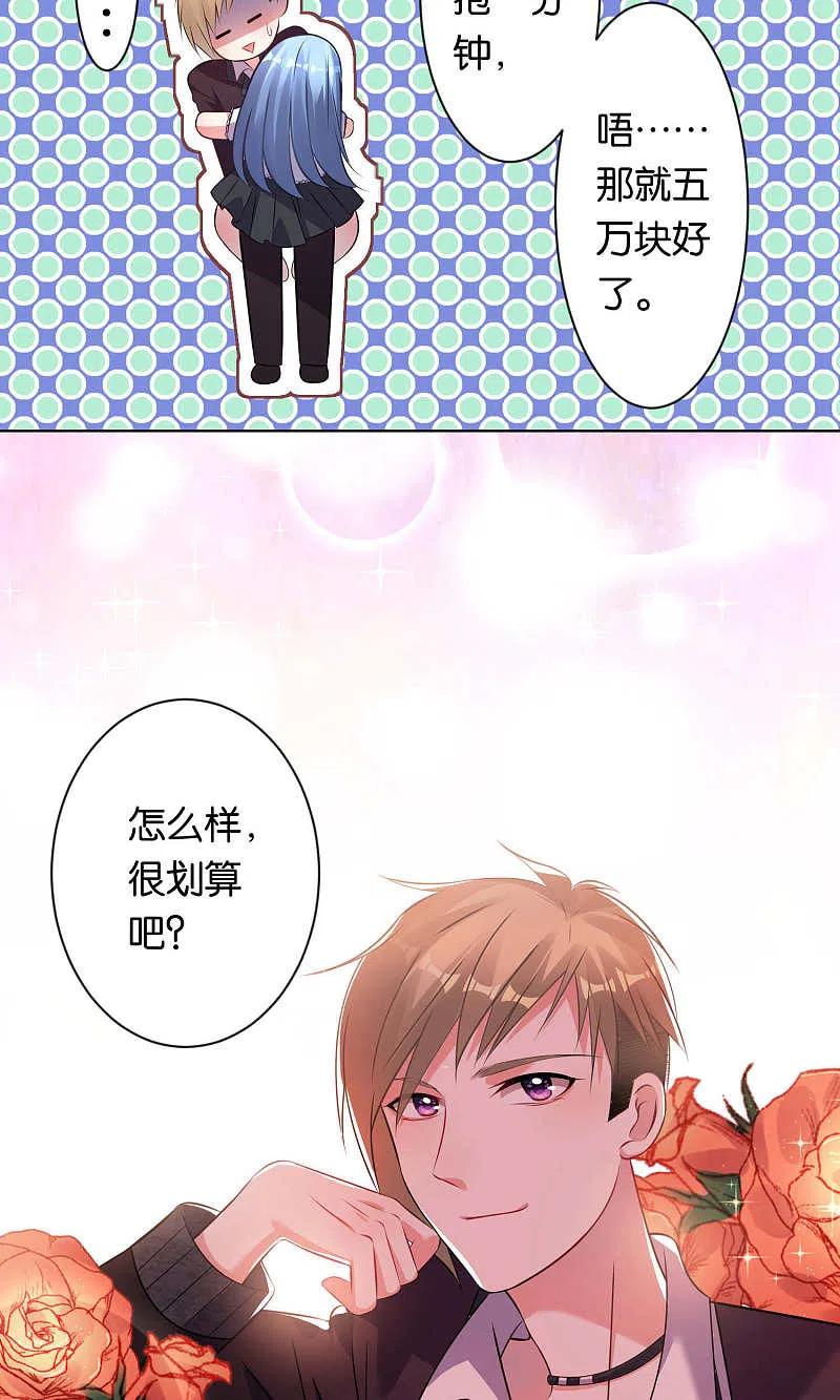 我被总裁黑上了！ - 第102话 - 第12张图