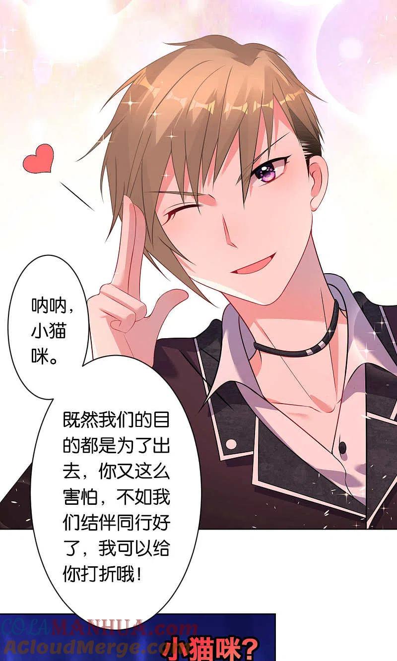 我被总裁黑上了！ - 第102话 - 第9张图