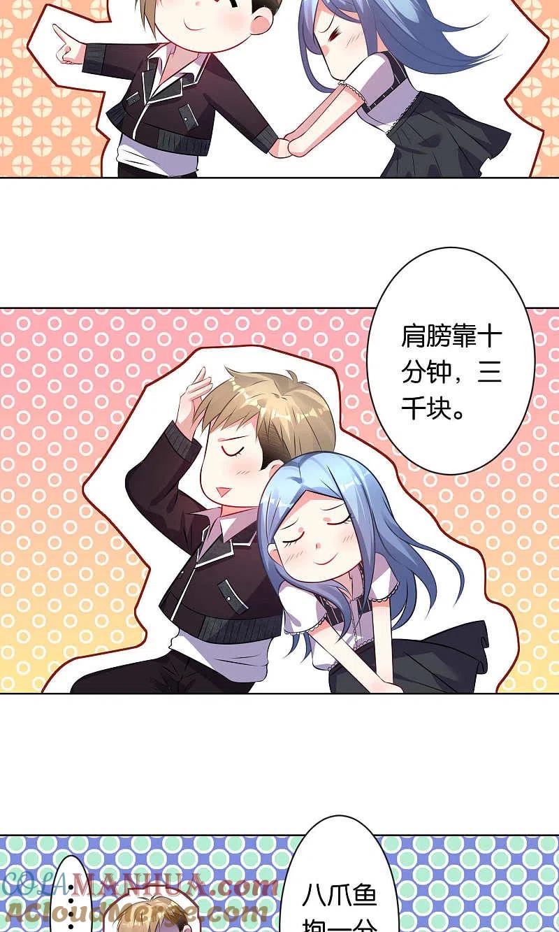 我被总裁黑上了！ - 第102话 - 第11张图