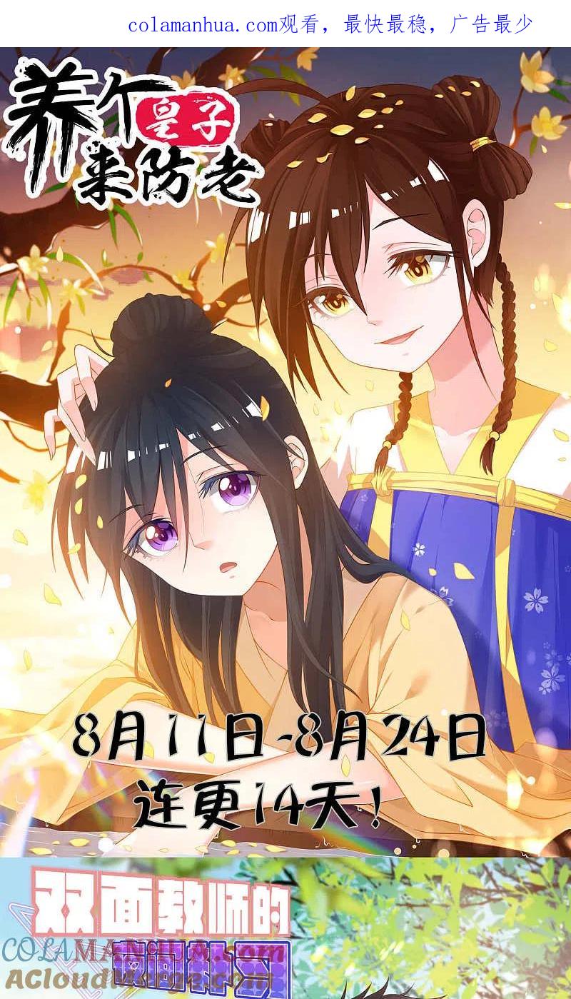 我被总裁黑上了！ - 第102话 - 第1张图