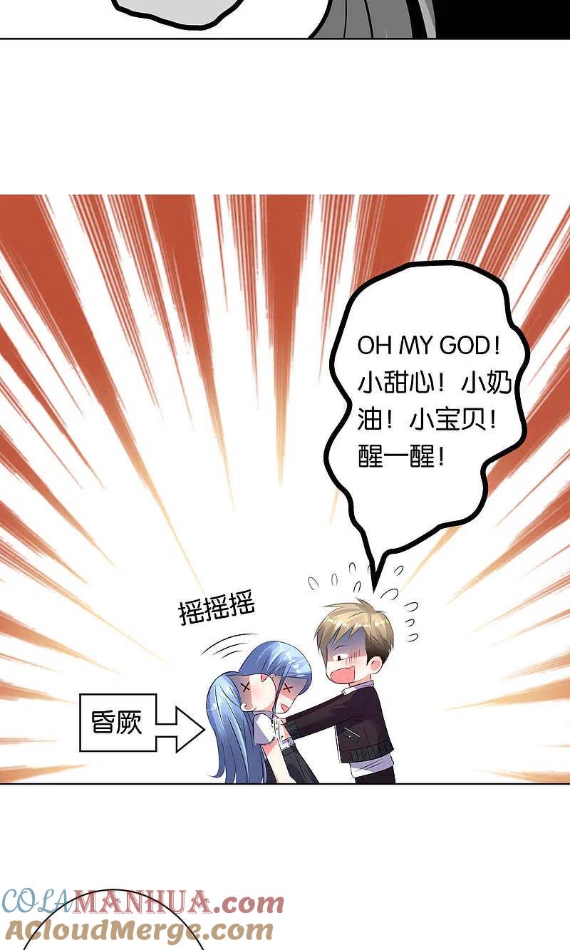 我被总裁黑上了！ - 第102话 - 第17张图