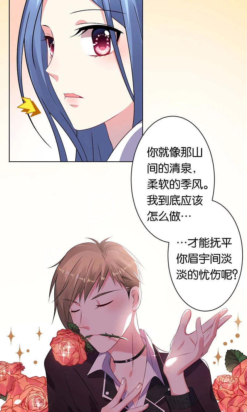 我被总裁黑上了！ - 第103话 - 第18张图