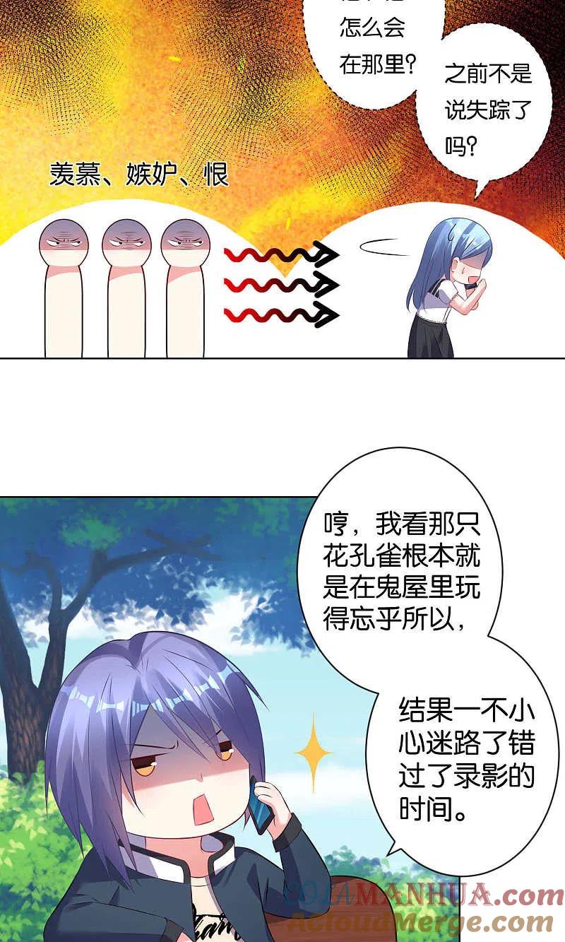 我被总裁黑上了！ - 第103话 - 第5张图
