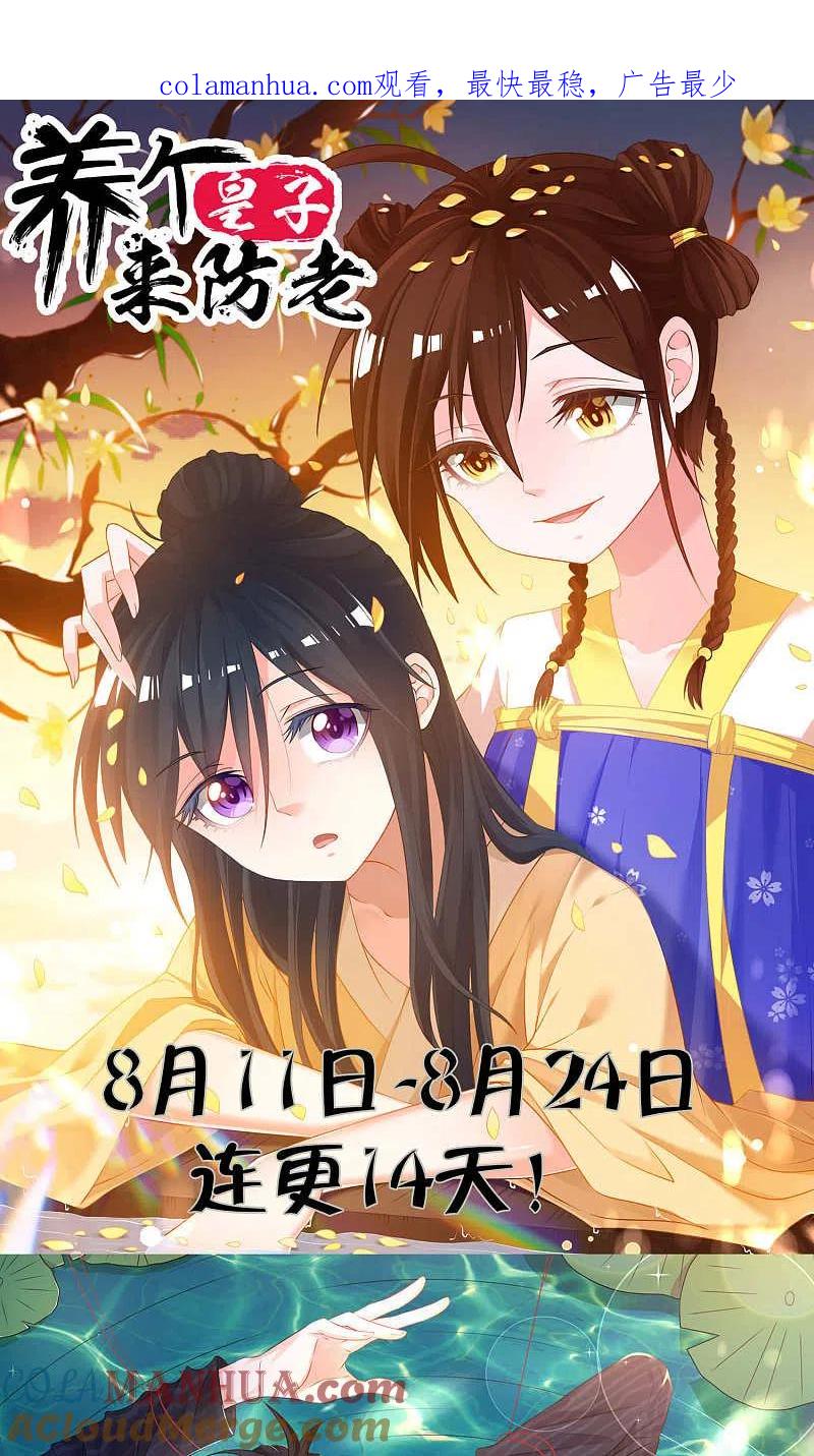 我被总裁黑上了！ - 第103话 - 第1张图