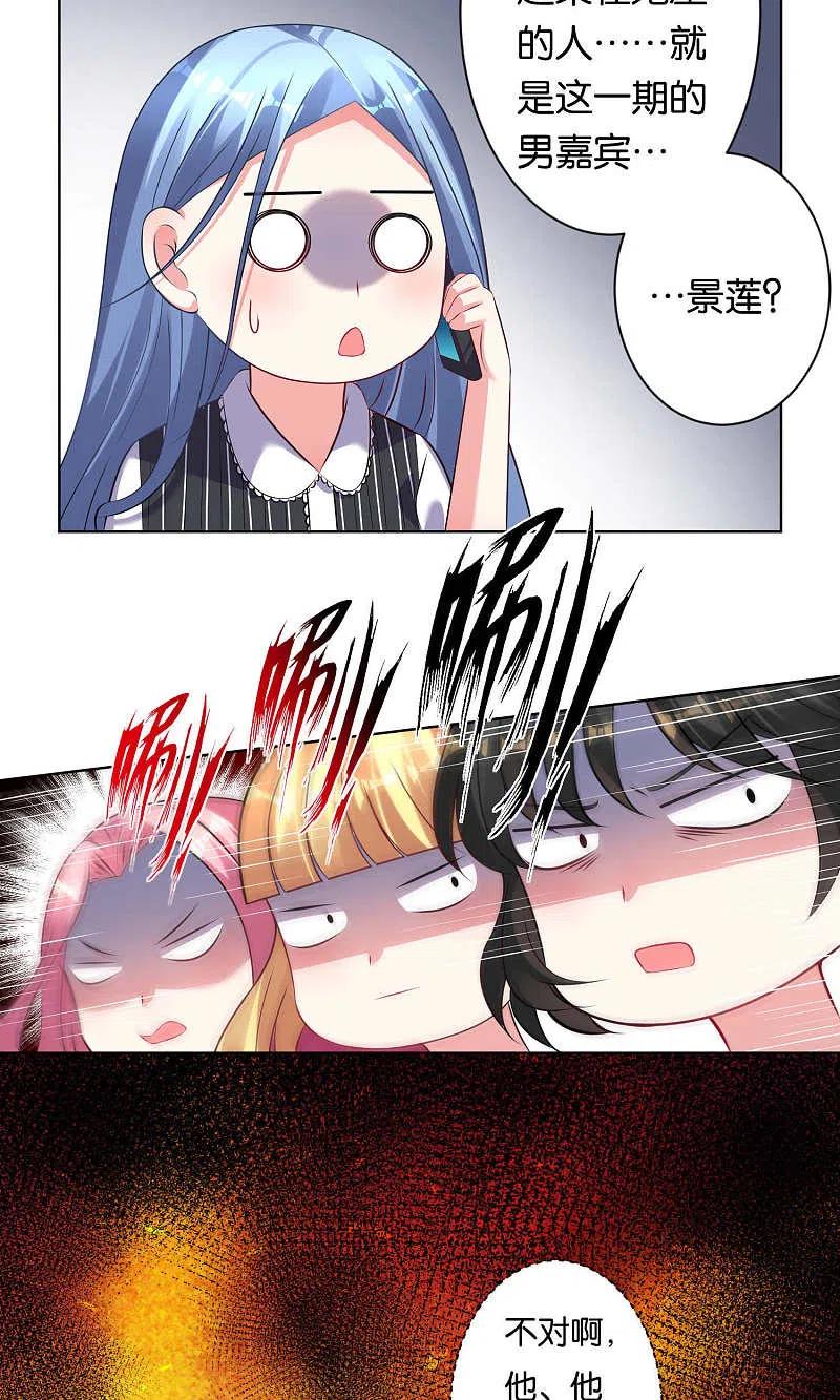 我被总裁黑上了！ - 第103话 - 第4张图