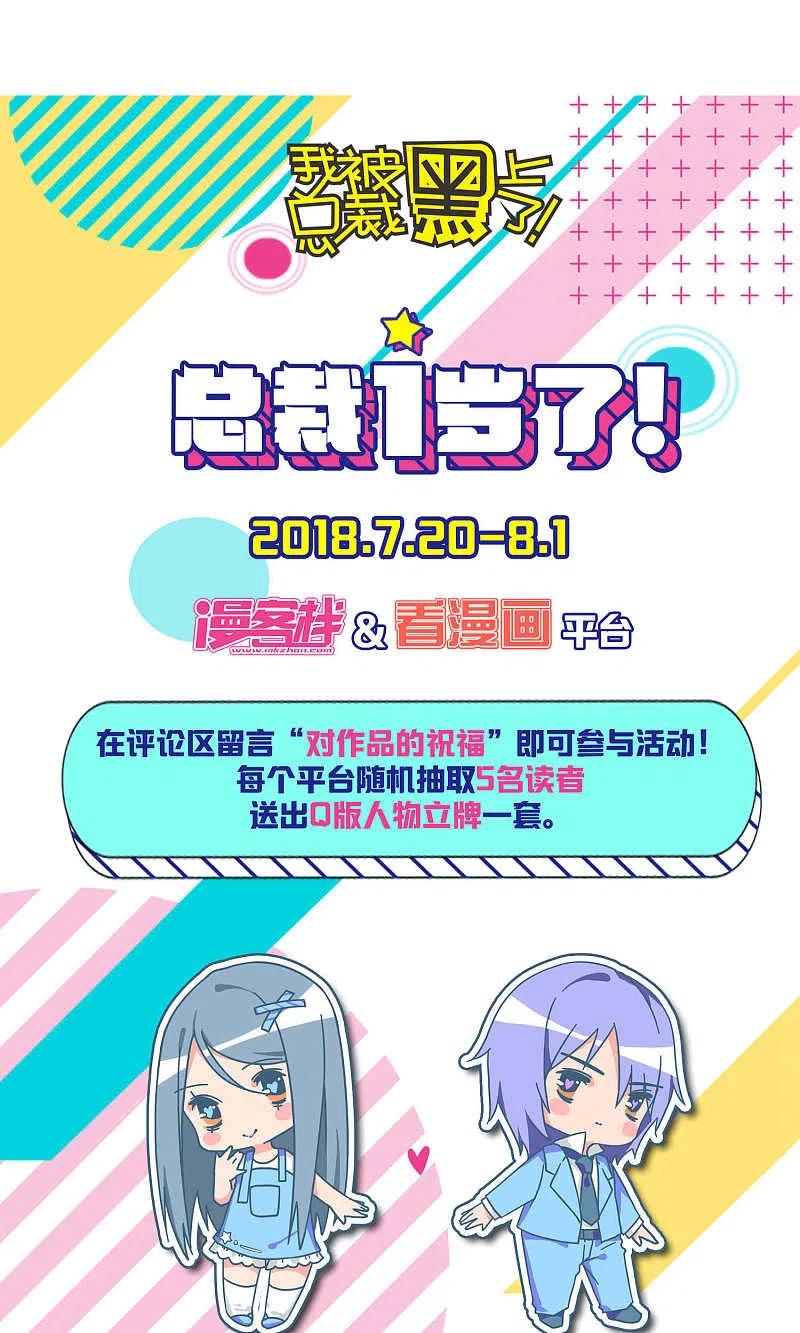 我被总裁黑上了！ - 第103话 - 第24张图