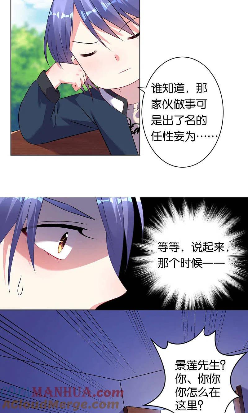 我被总裁黑上了！ - 第103话 - 第11张图