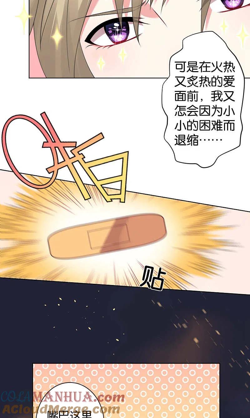 我被总裁黑上了！ - 第103话 - 第21张图