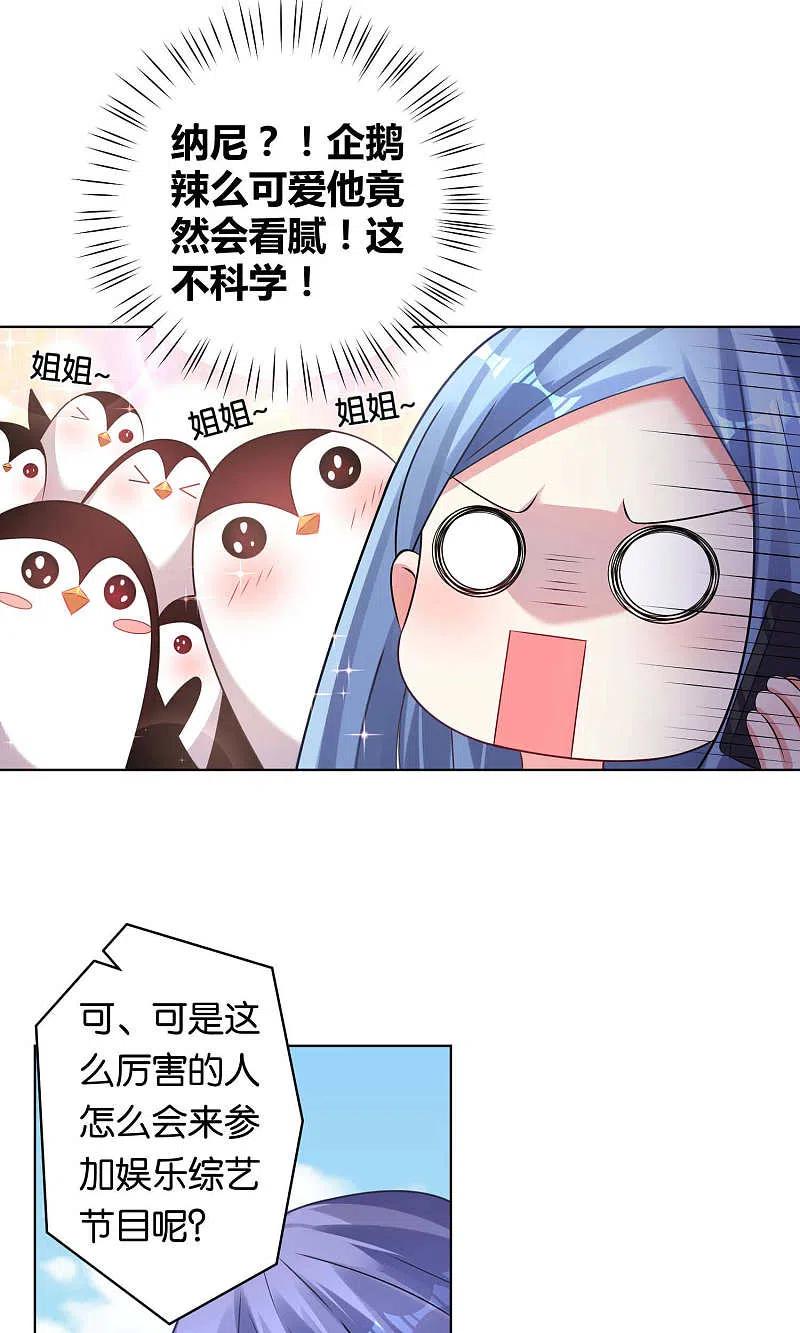 我被总裁黑上了！ - 第103话 - 第10张图