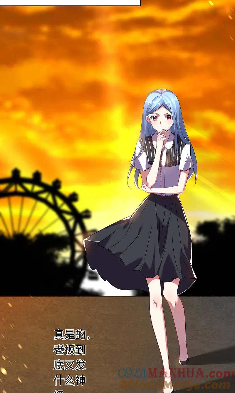 我被总裁黑上了！ - 第103话 - 第15张图