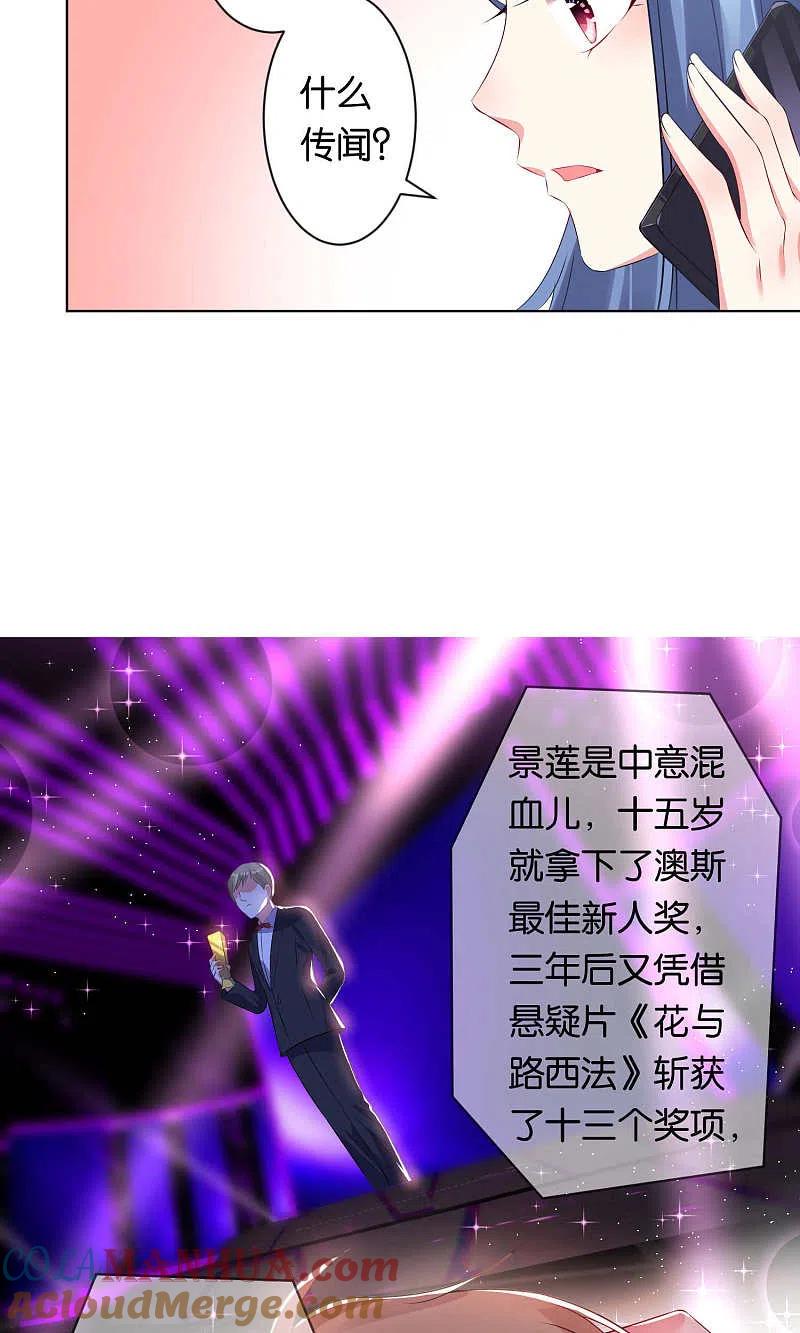 我被总裁黑上了！ - 第103话 - 第7张图