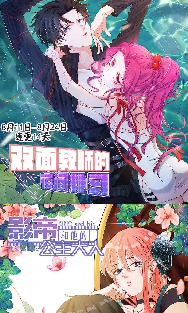 我被总裁黑上了！ - 第103话 - 第2张图