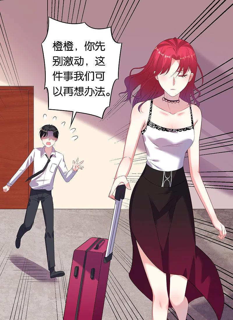 我被总裁黑上了！ - 第104话 - 第6张图