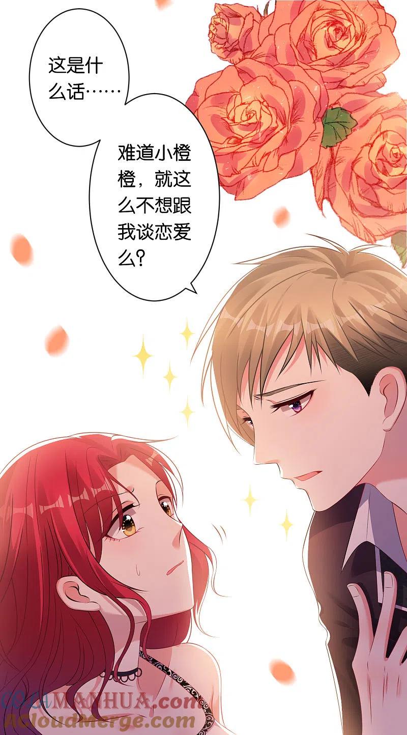 我被总裁黑上了！ - 第104话 - 第13张图