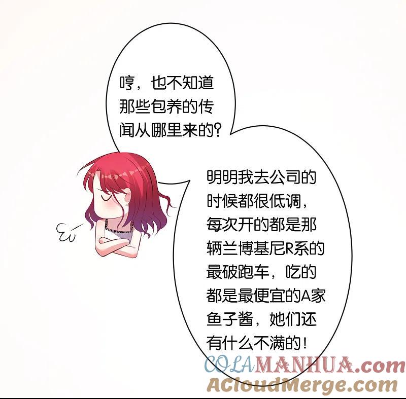 我被总裁黑上了！ - 第104话 - 第21张图