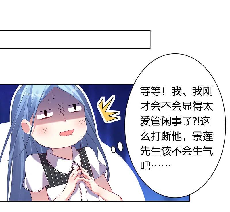 我被总裁黑上了！ - 第104话 - 第2张图