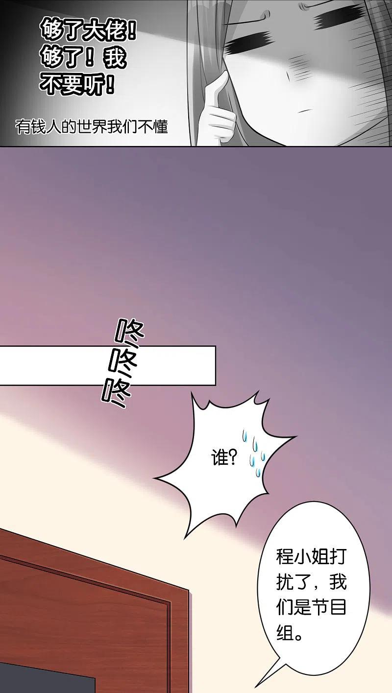 我被总裁黑上了！ - 第104话 - 第22张图