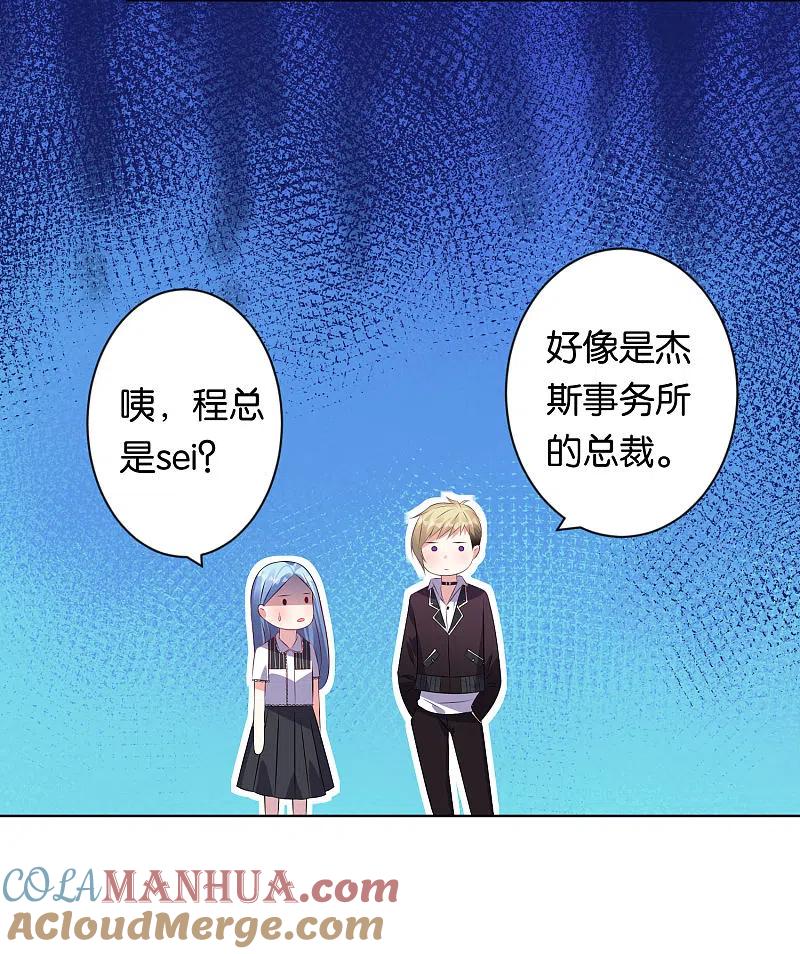 我被总裁黑上了！ - 第104话 - 第17张图